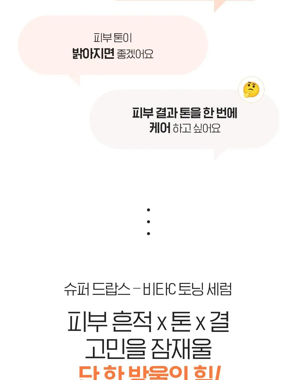 [피부톤ON] 빌리프 슈퍼 드랍스 비타 C토닝 세럼 30ml 1+1 기획 상세페이지 6